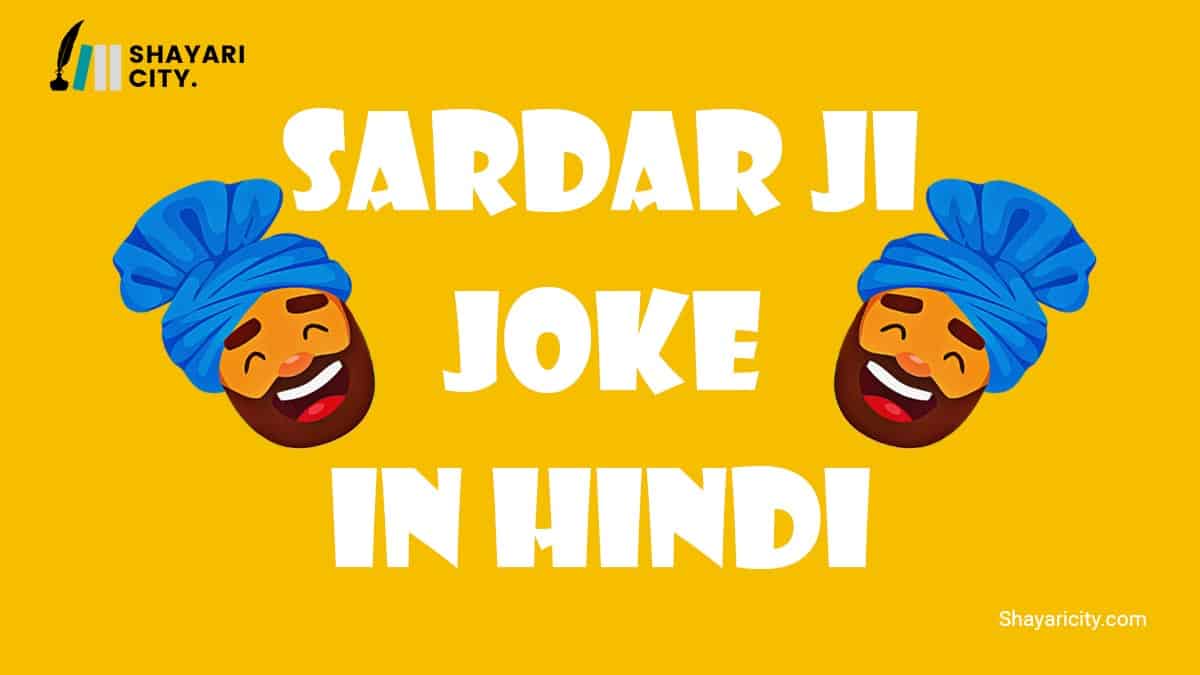 sardar joke in hindi